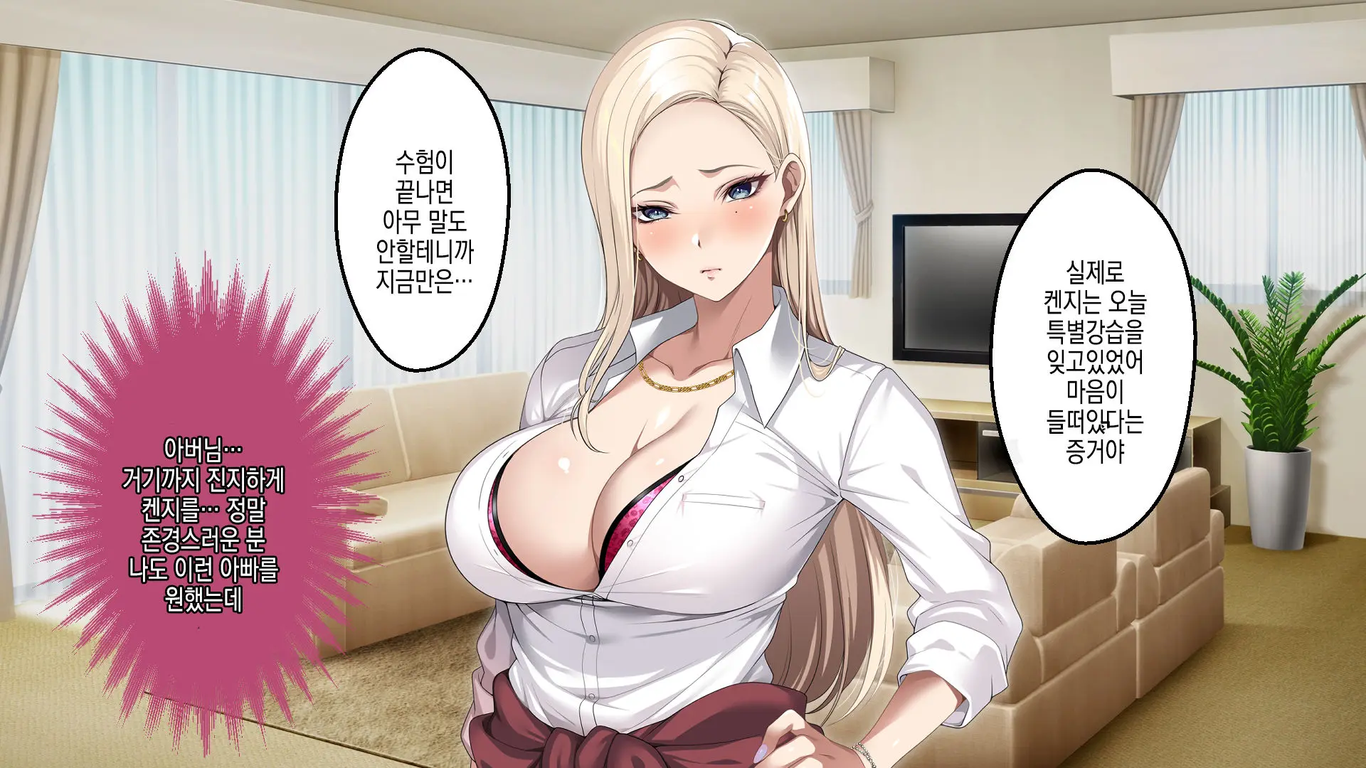 Musuko No Kanojo No Gal O Otou-San Ga Haramaseta Hanashi | 아버지가 아들의 갸루 여자친구를 임신 시키는 이야기